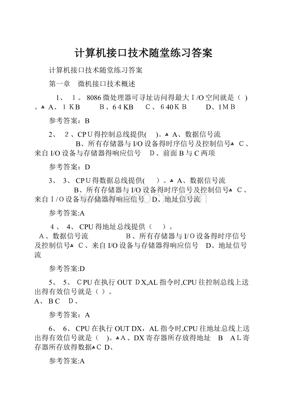 计算机接口技术随堂练习答案.docx