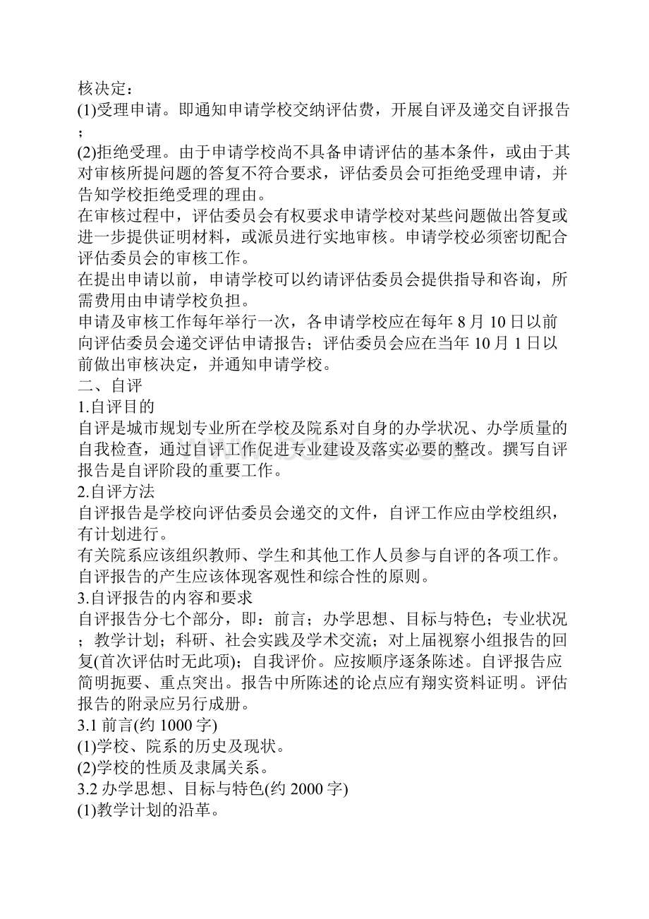 全国高等学校城市规划专业本科.docx_第2页