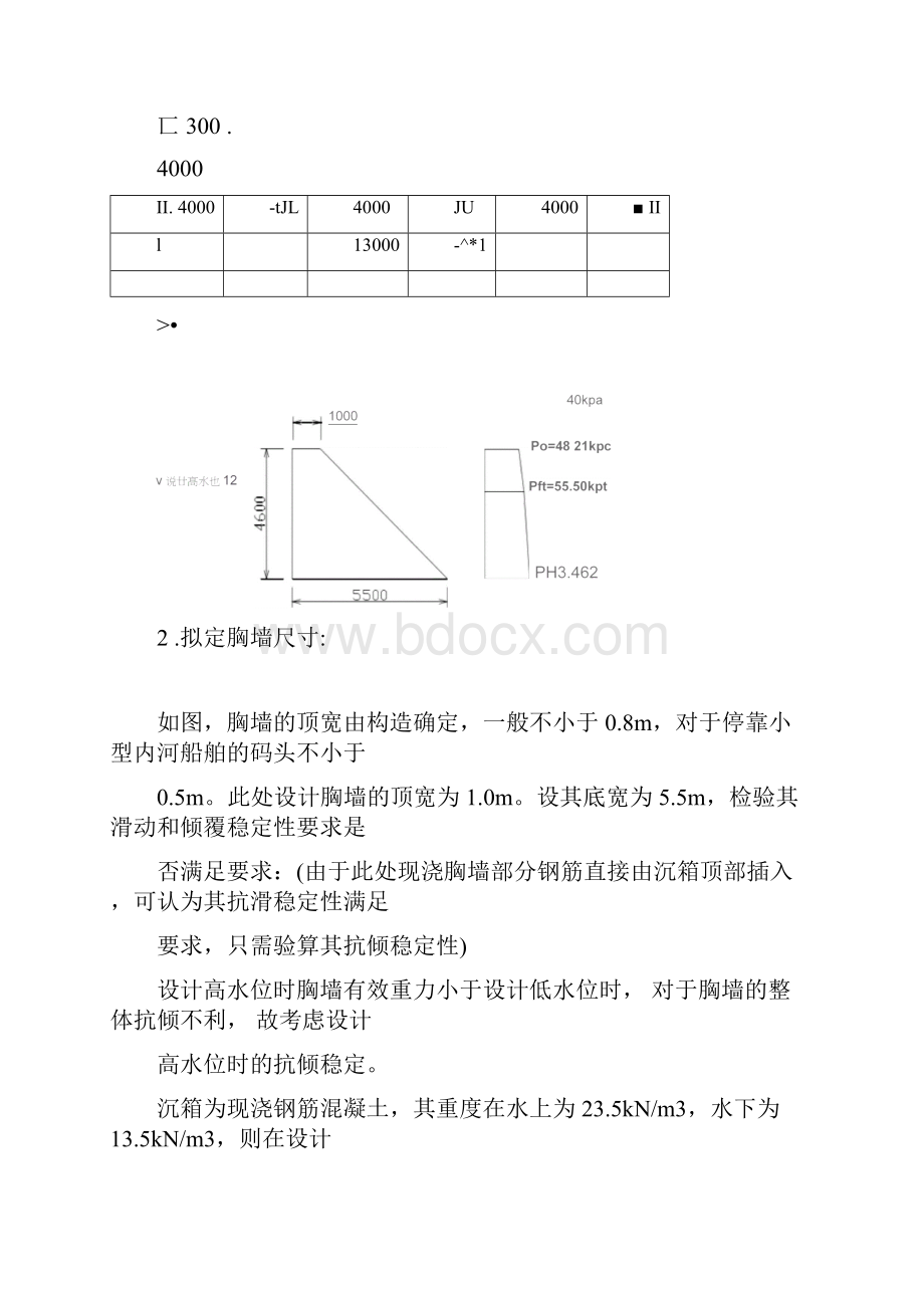 沉箱码头计算书讲解.docx_第3页