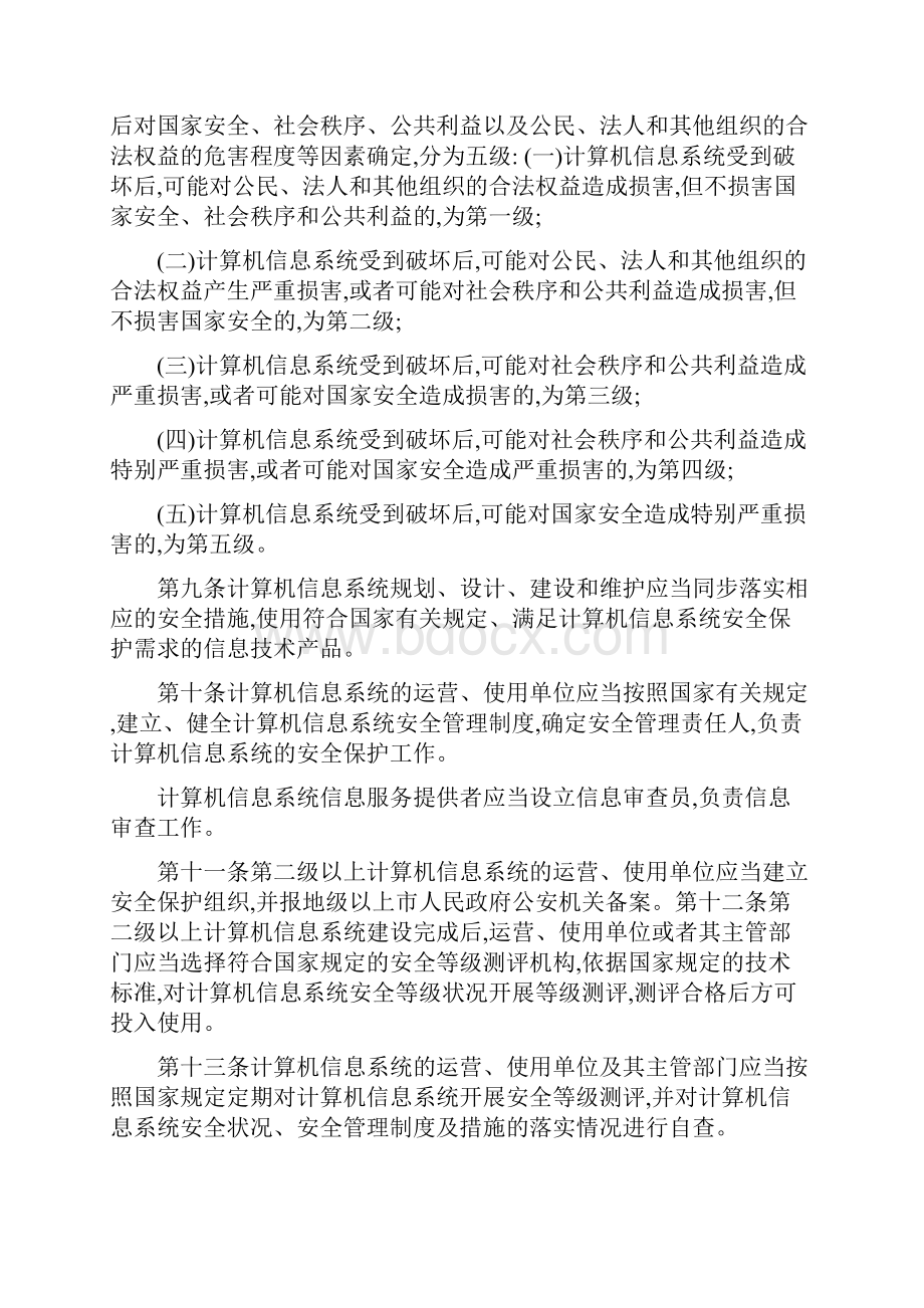 广东省计算机信息系统安全保护条例.docx_第2页