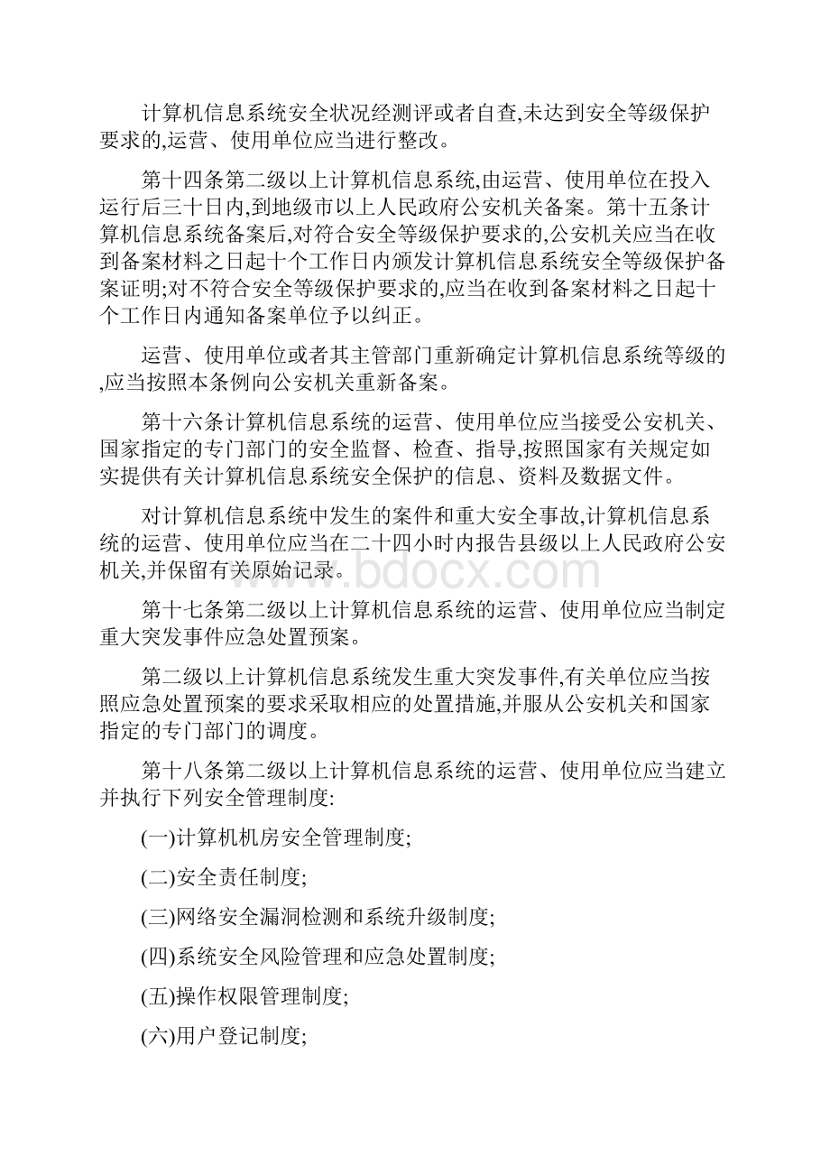 广东省计算机信息系统安全保护条例.docx_第3页