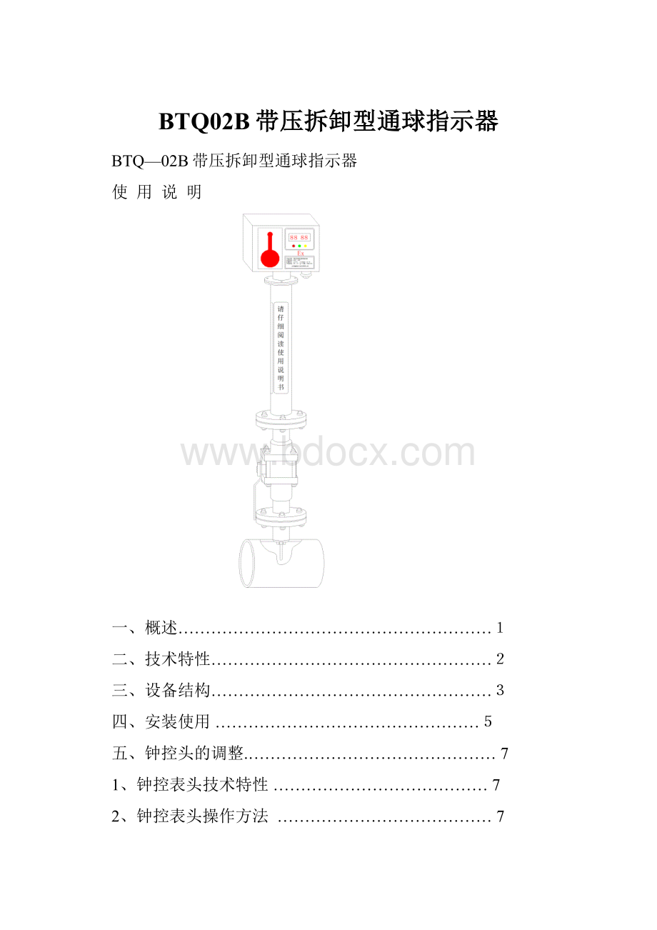 BTQ02B带压拆卸型通球指示器.docx_第1页