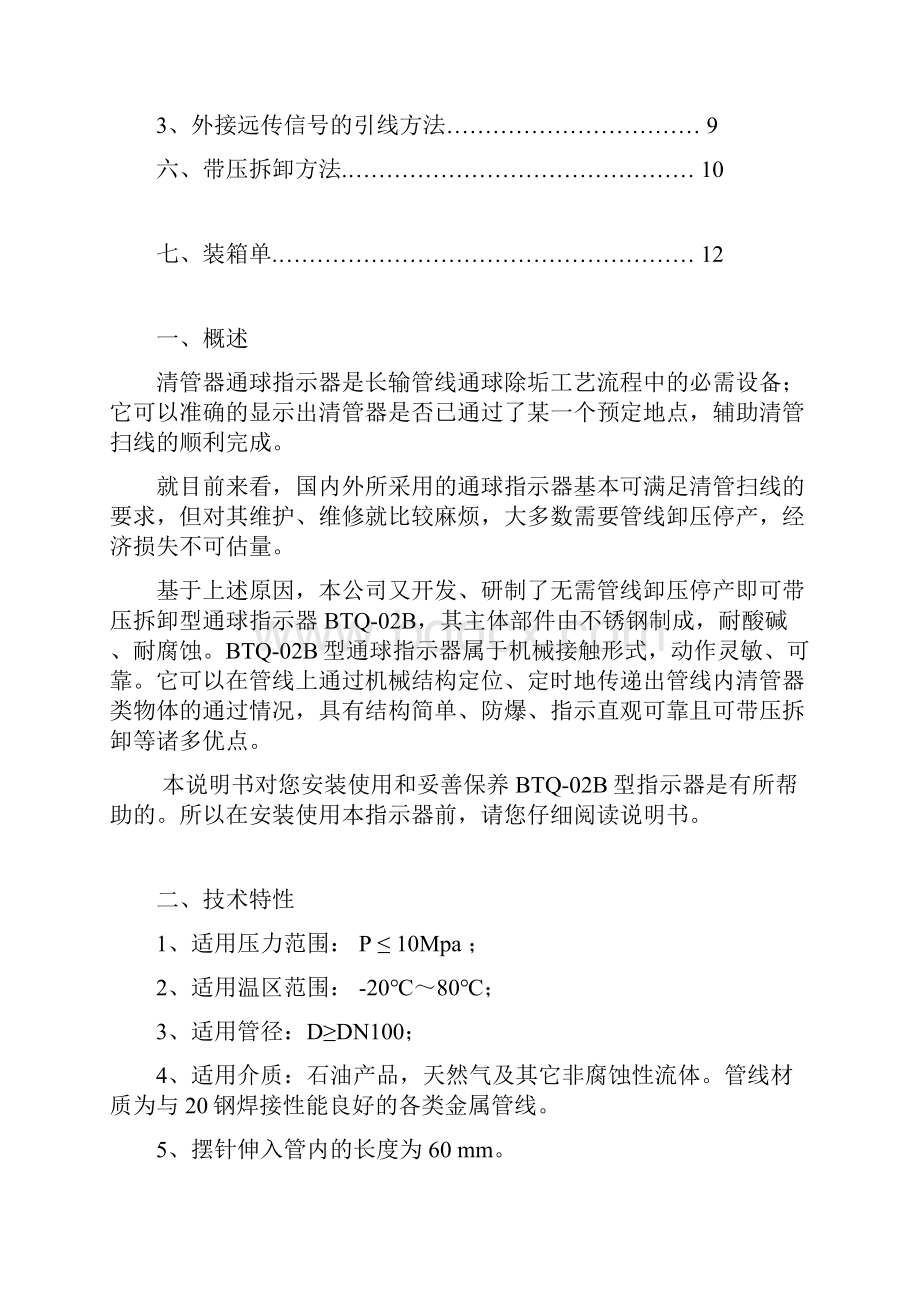 BTQ02B带压拆卸型通球指示器.docx_第2页