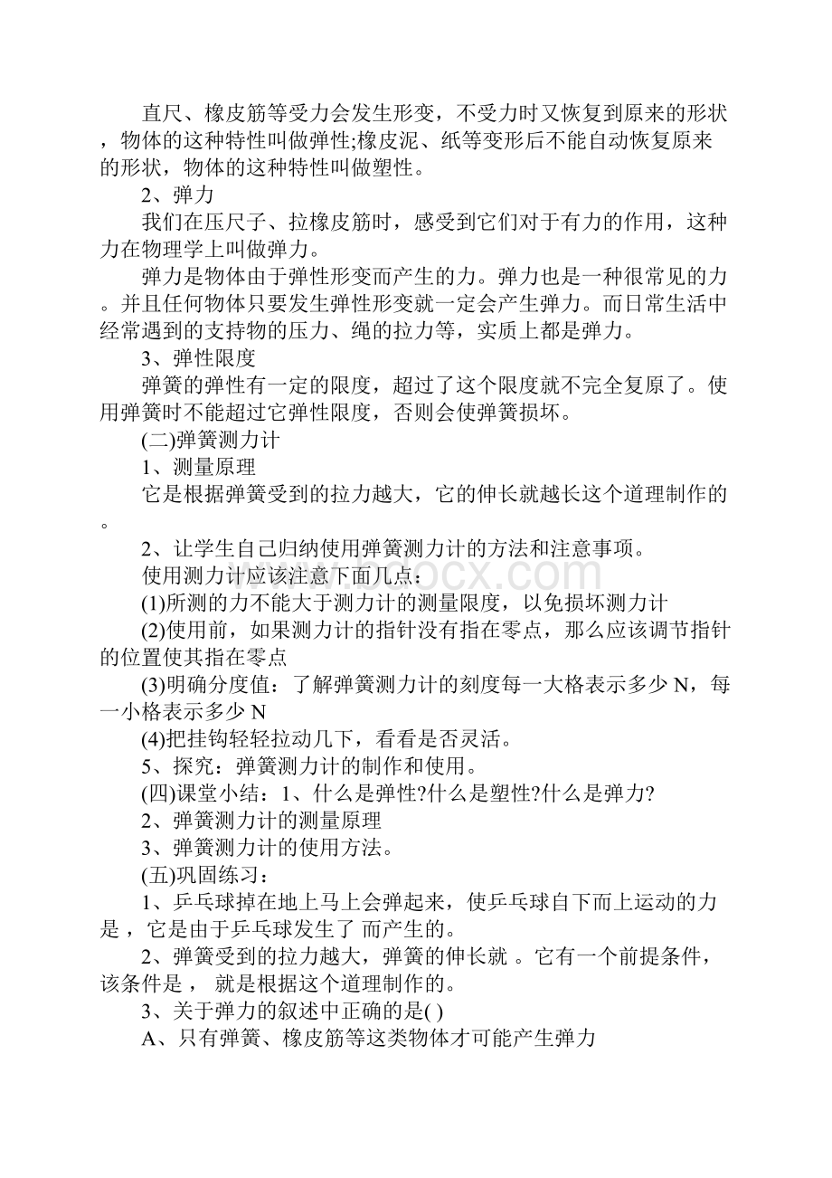 人教版高中物理课教案.docx_第3页