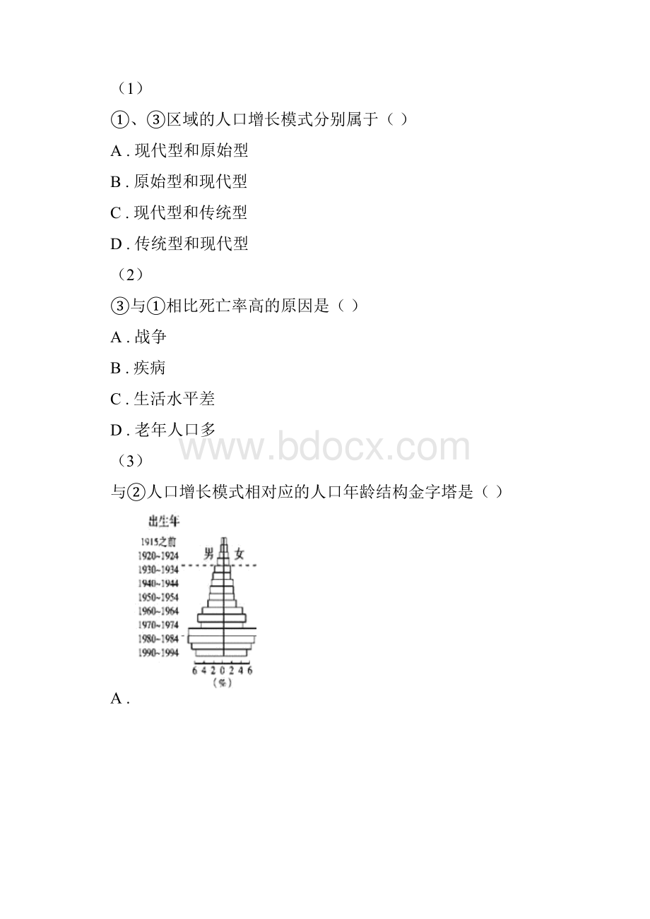 广东省深圳市高一下期末地理卷.docx_第3页