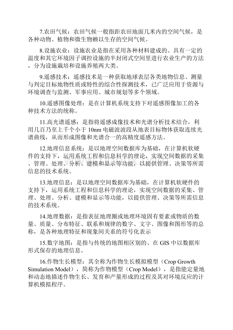 农业信息化技术试题.docx_第2页