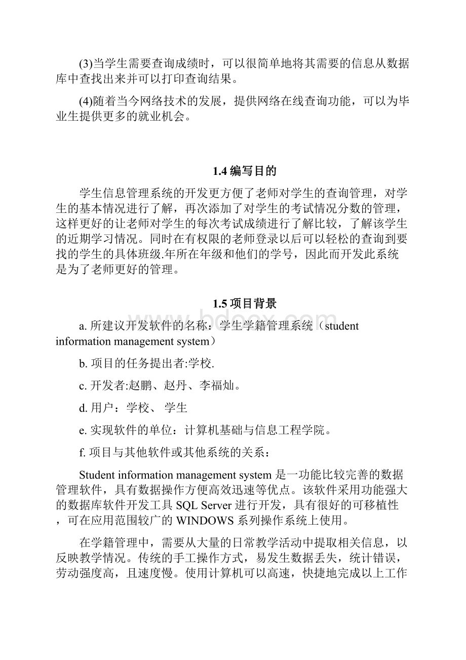 学生学籍管理信息系统的设计与实现分析.docx_第3页