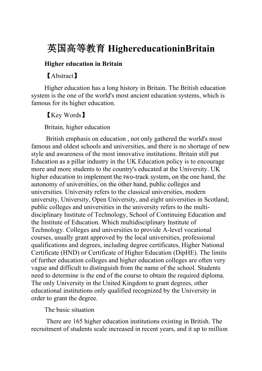 英国高等教育HighereducationinBritain.docx_第1页