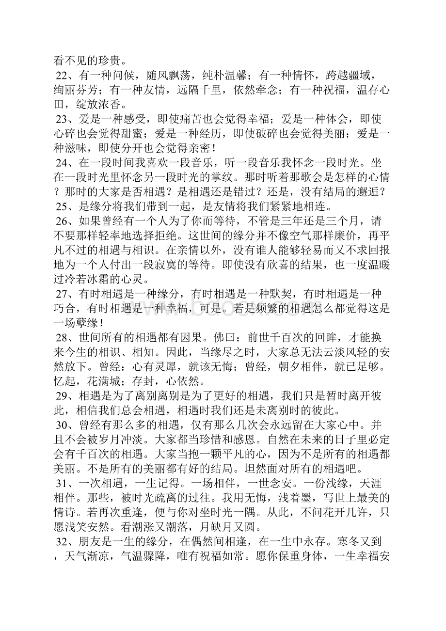 朋友相遇的句子.docx_第3页