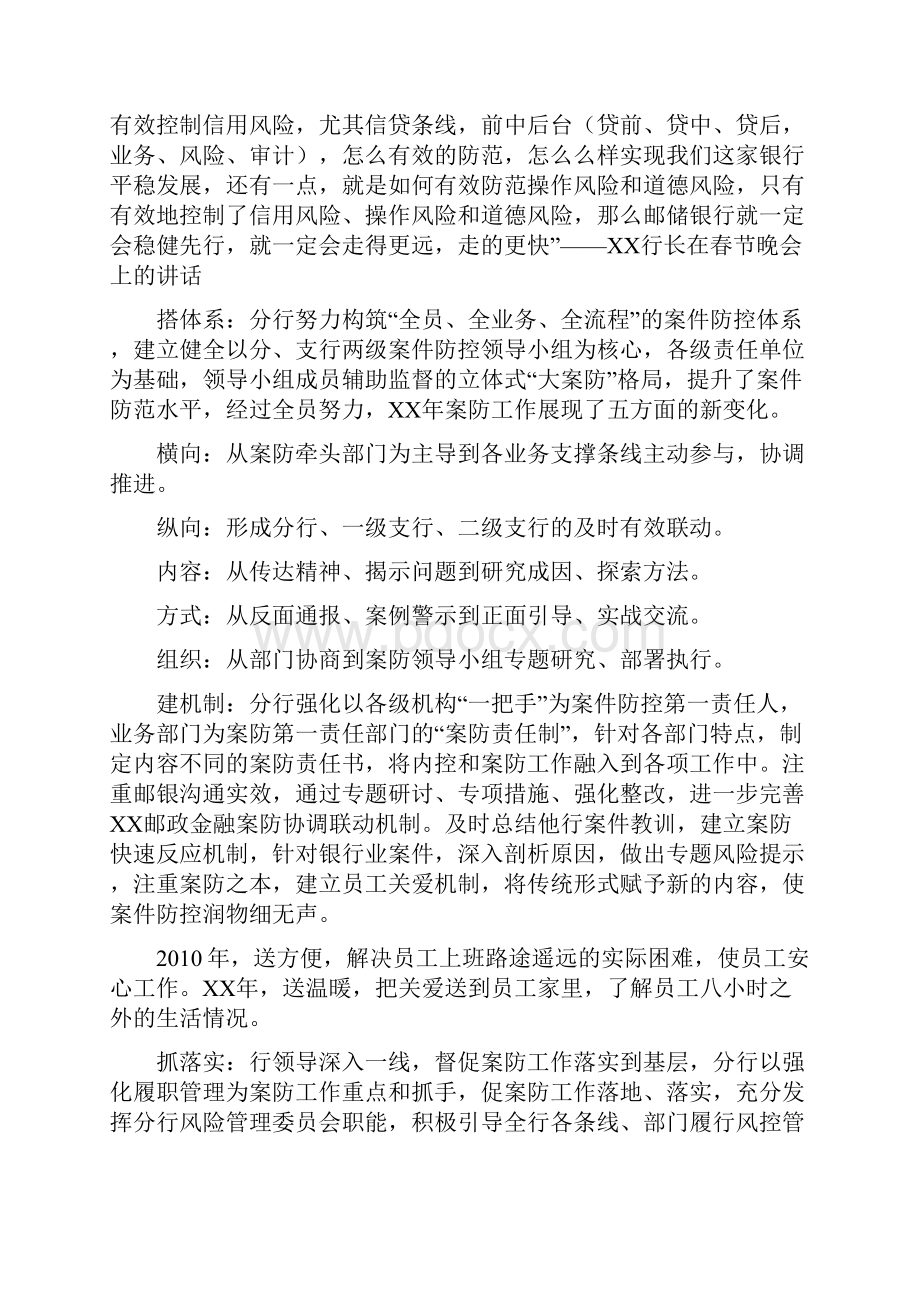 银行分行案防会议总结汇报材料.docx_第2页