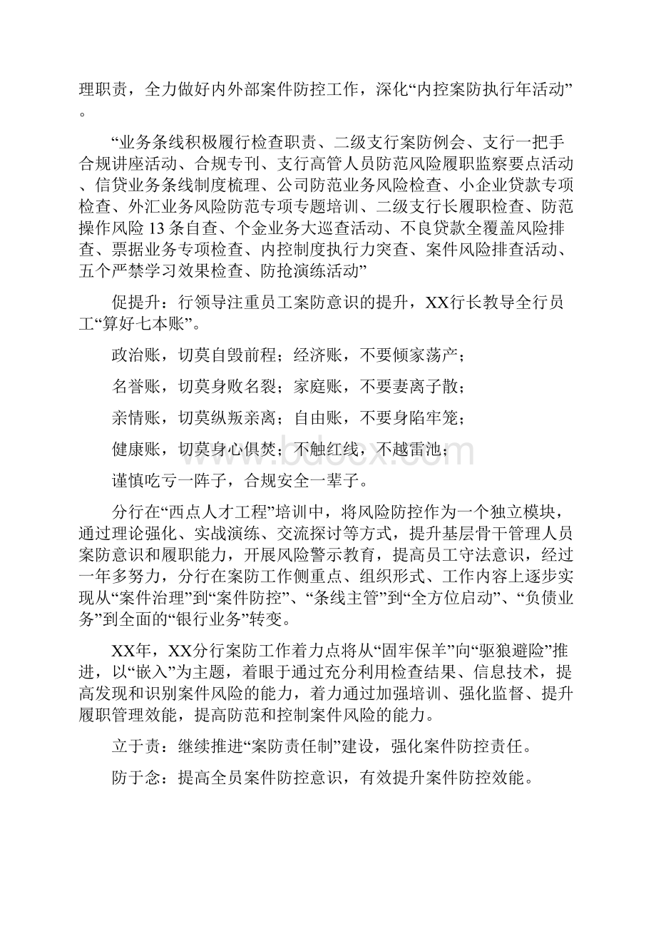 银行分行案防会议总结汇报材料.docx_第3页