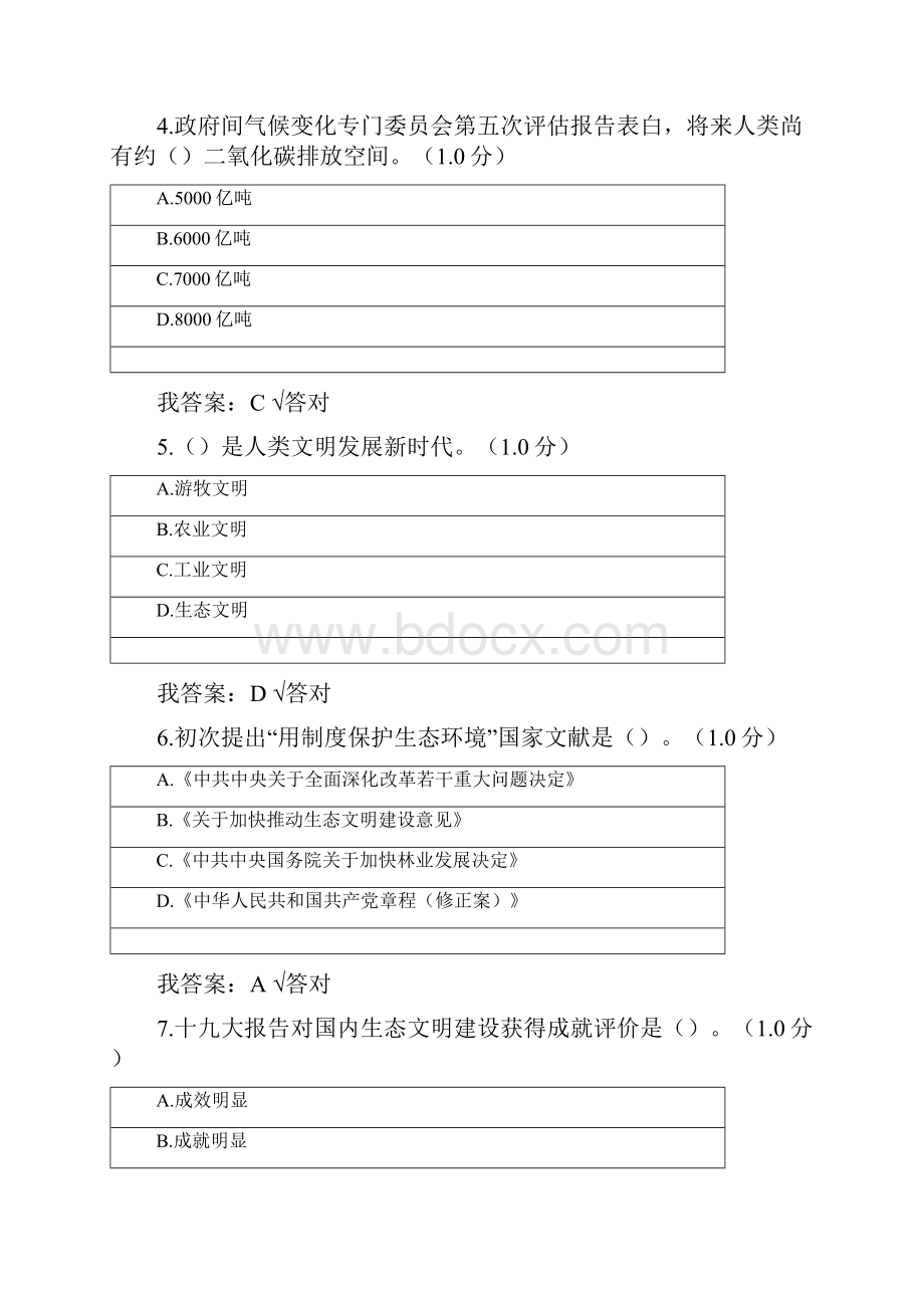 继续教育答案生态文明建设读本.docx_第2页