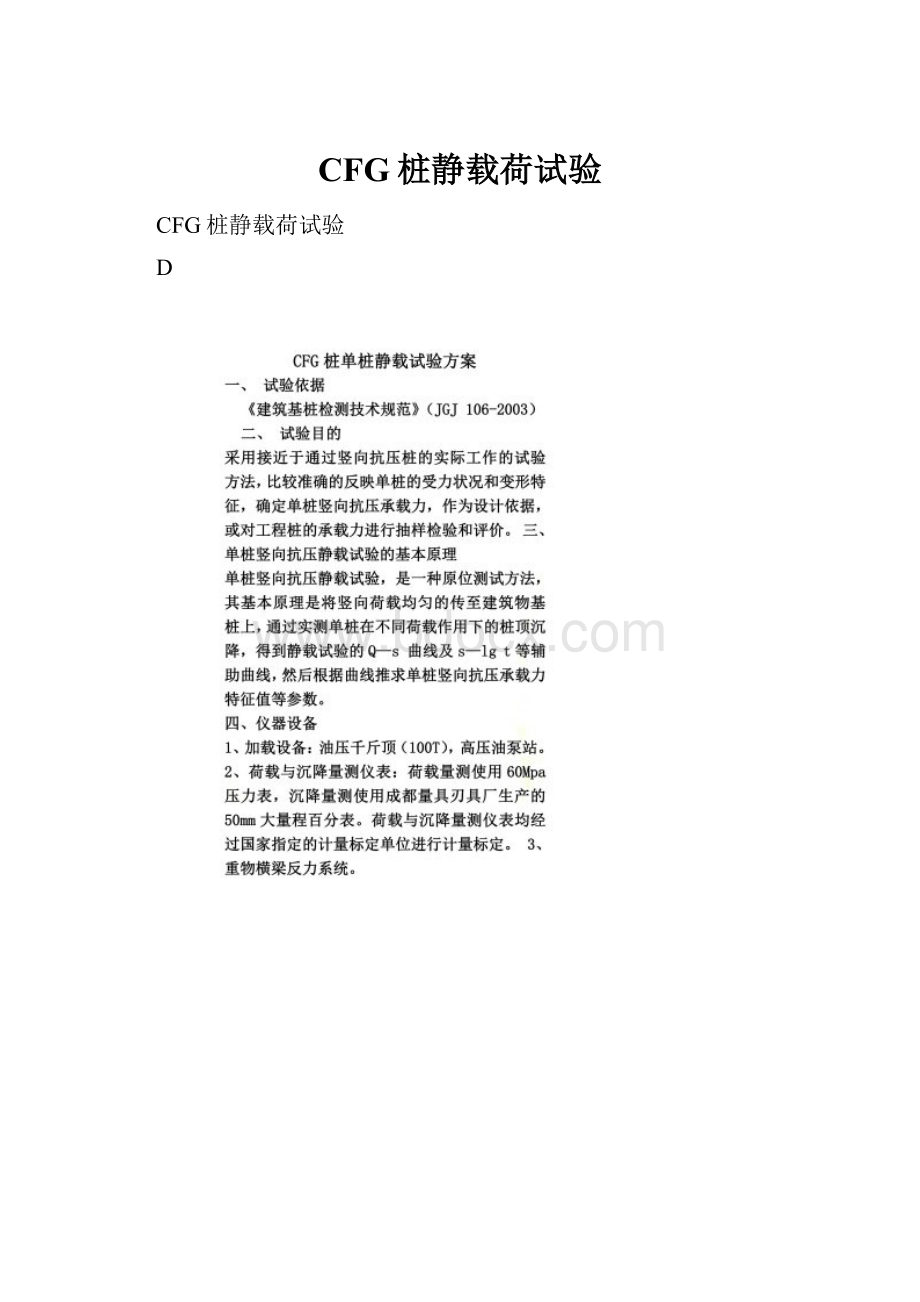 CFG桩静载荷试验.docx