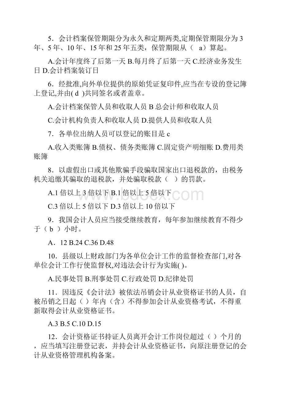 最新山东省会计从业资格考试.docx_第2页