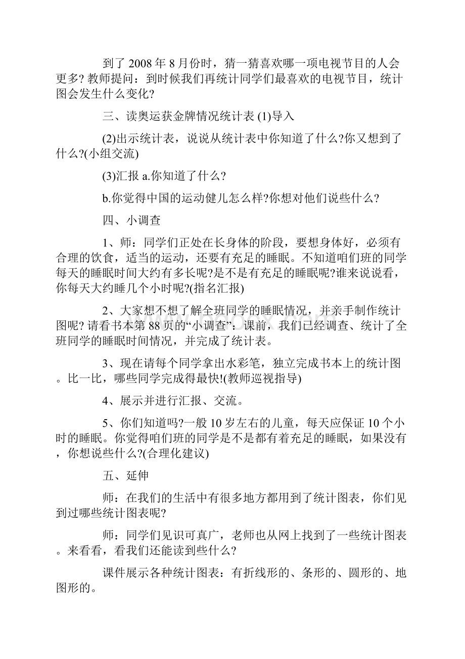 小学二年级数学《读统计图表》教案模板四篇.docx_第3页