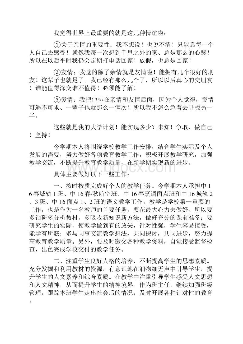 最新大学生个人学习计划精选模板.docx_第3页