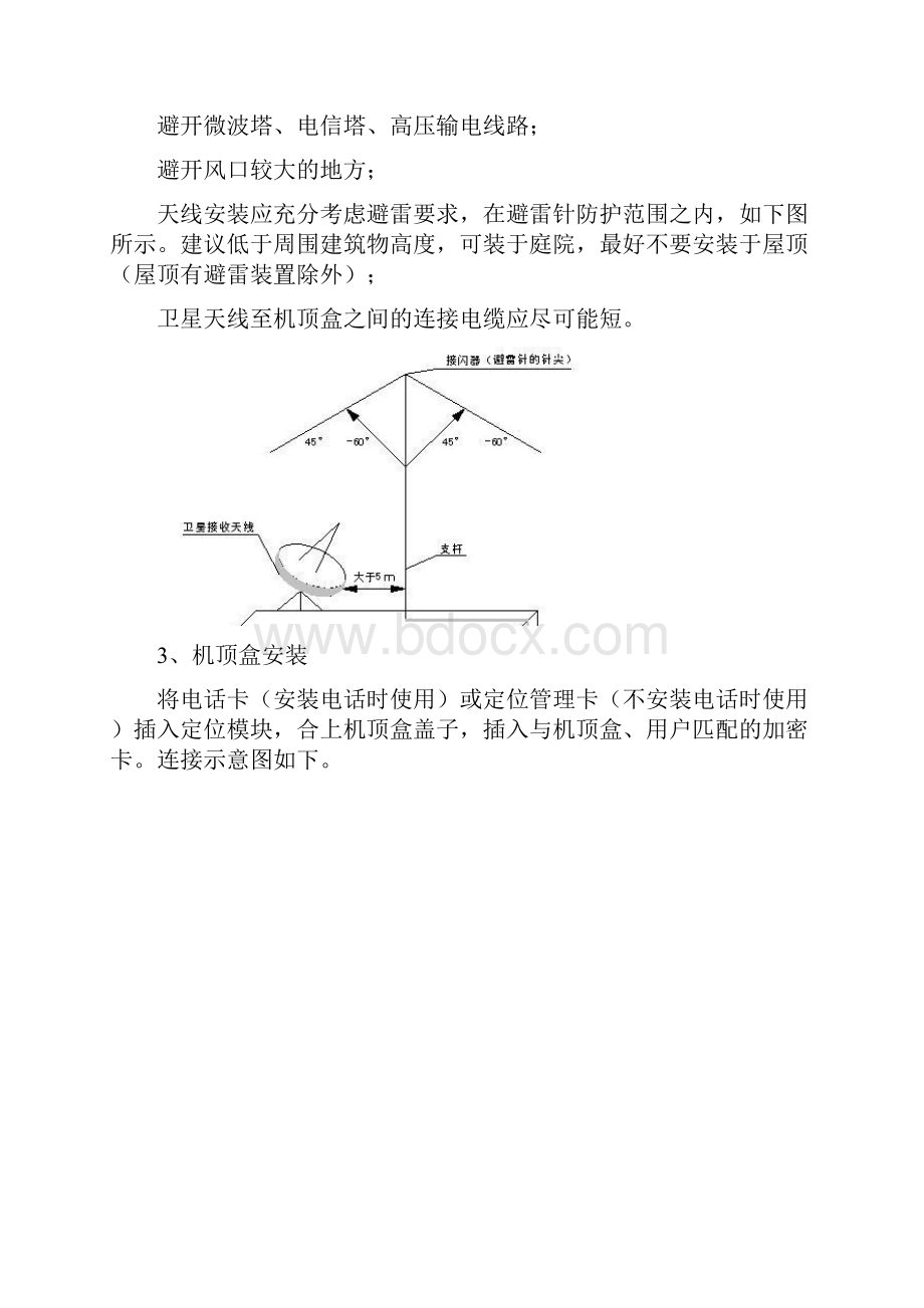 户户通安装使用手册.docx_第3页