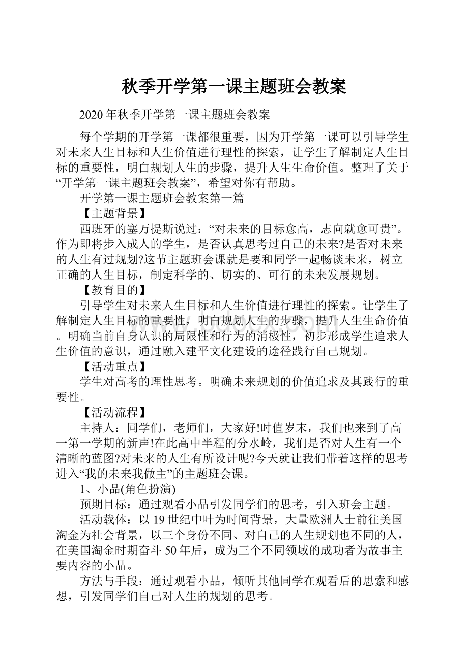 秋季开学第一课主题班会教案.docx_第1页