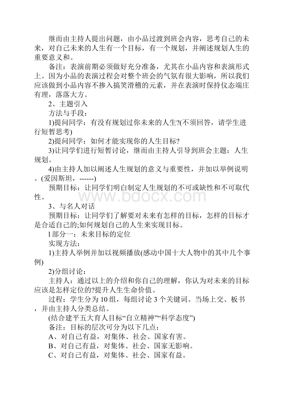 秋季开学第一课主题班会教案.docx_第2页