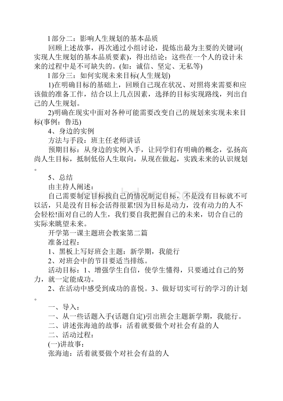 秋季开学第一课主题班会教案.docx_第3页