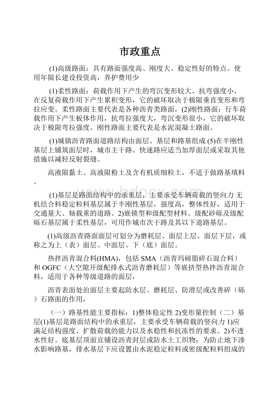 市政重点.docx_第1页