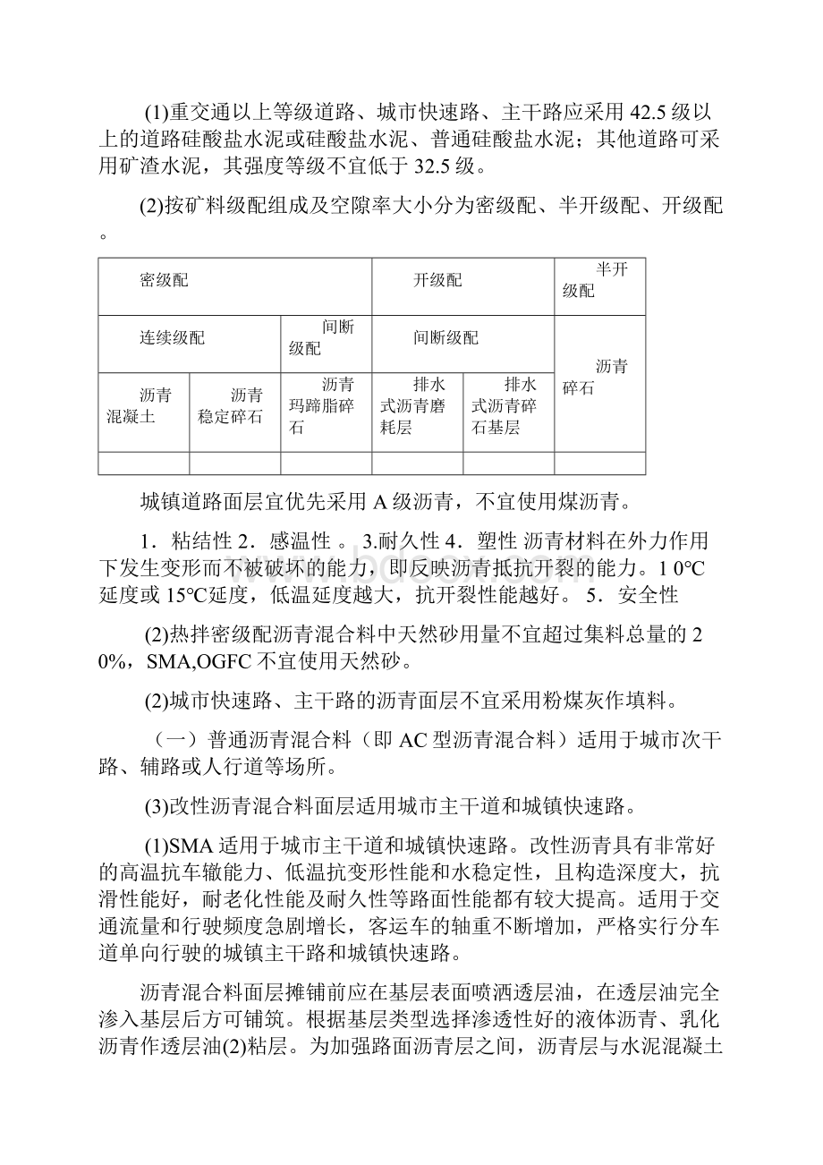 市政重点.docx_第3页