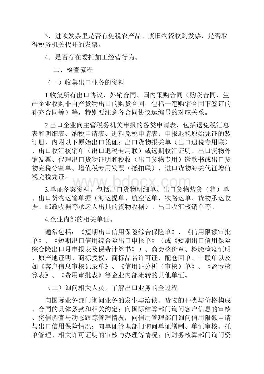 出口企业出口货物退免税检查要点供参考共17页.docx_第3页