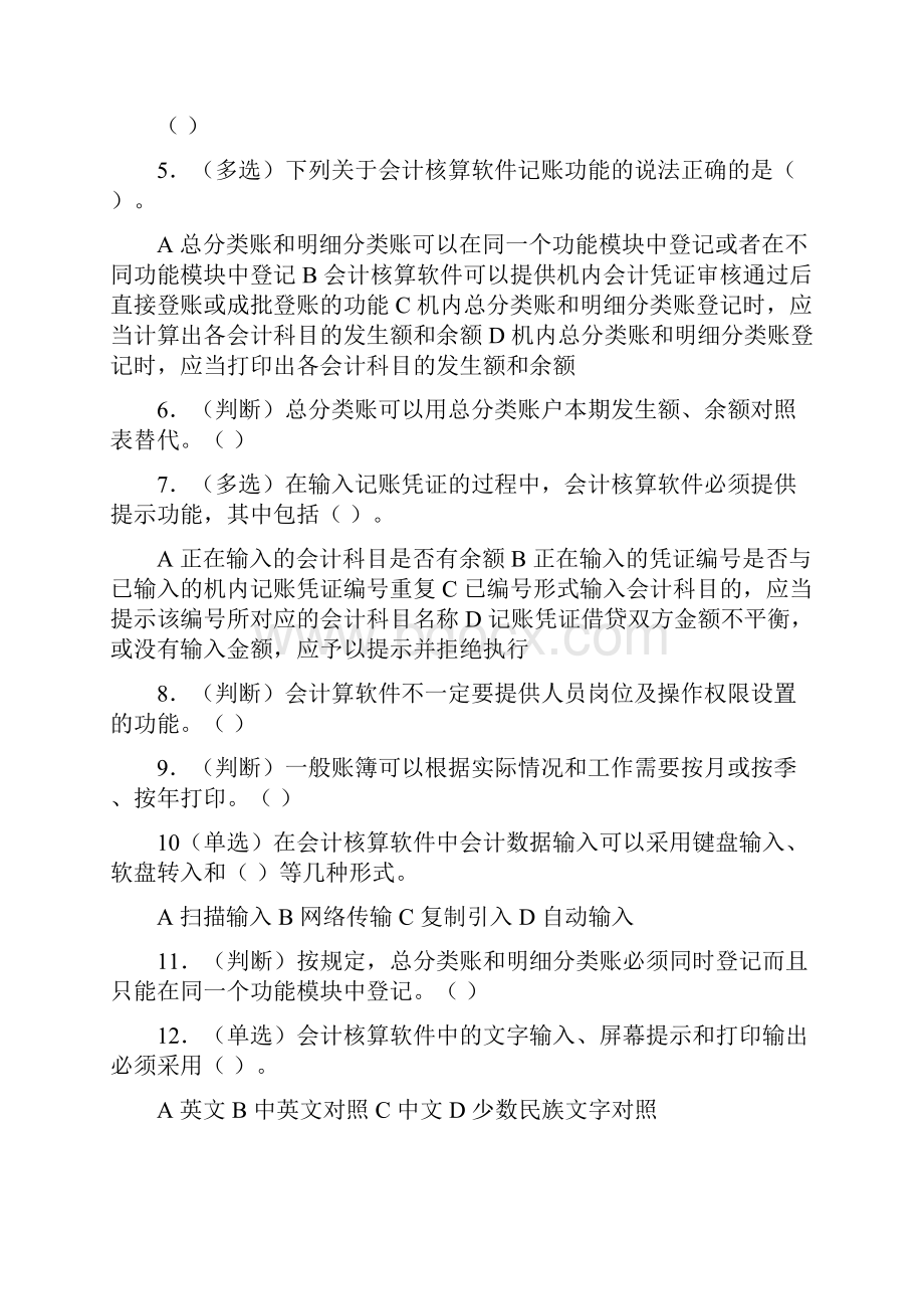 会计电算化理论考试试题附答案.docx_第3页