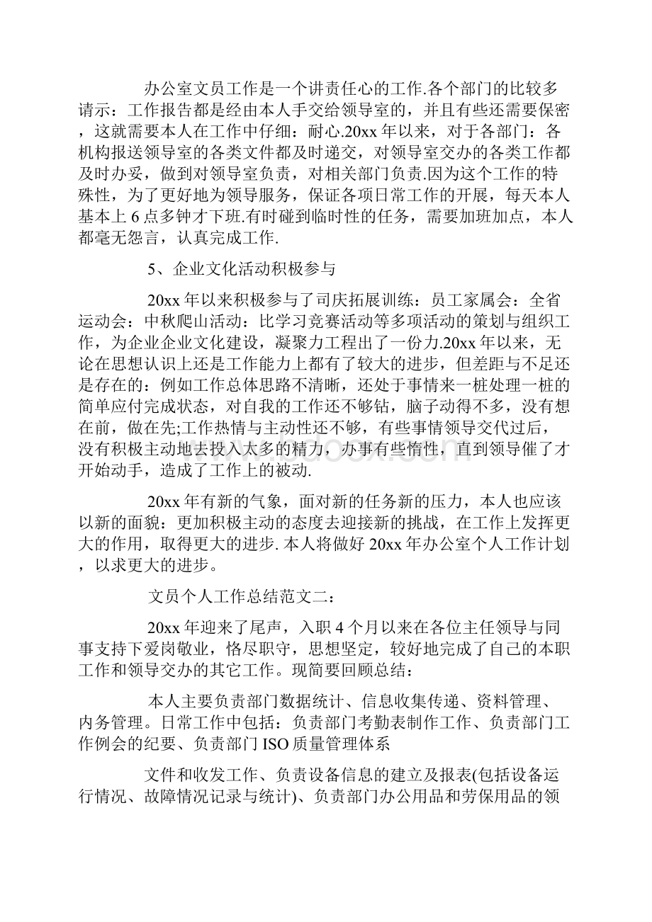 文员核对单据的工作总结.docx_第3页