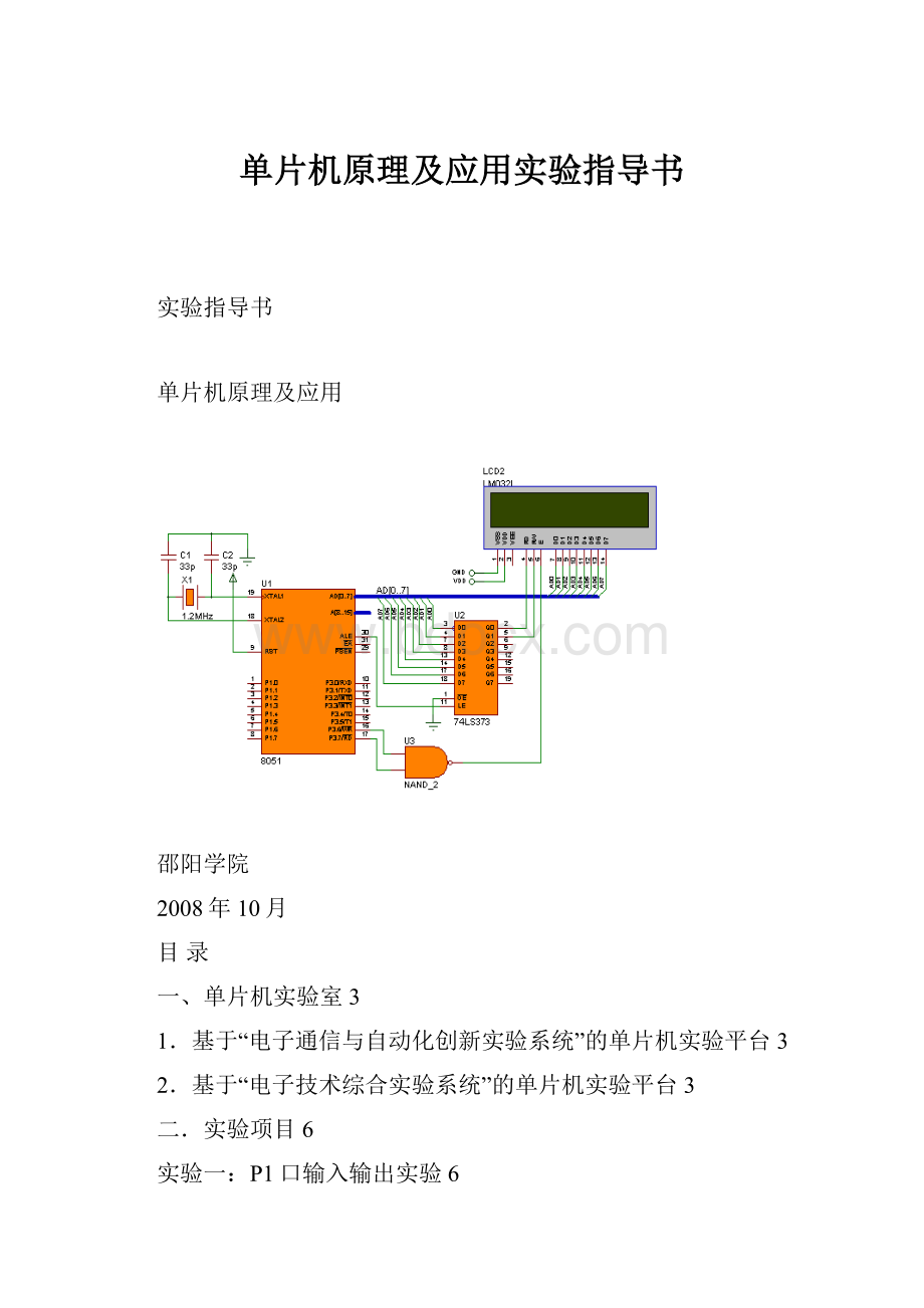 单片机原理及应用实验指导书.docx_第1页