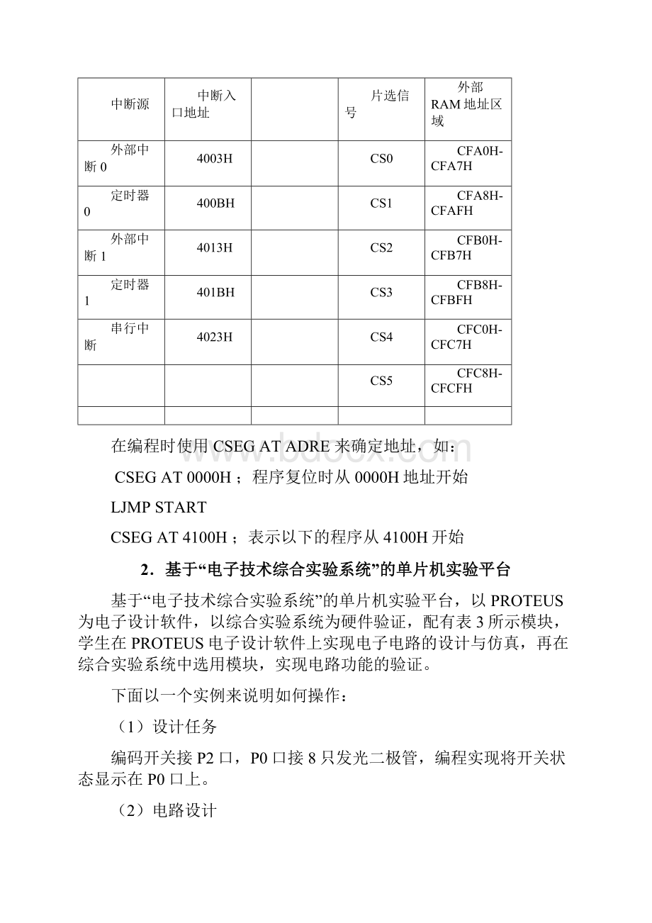 单片机原理及应用实验指导书.docx_第3页