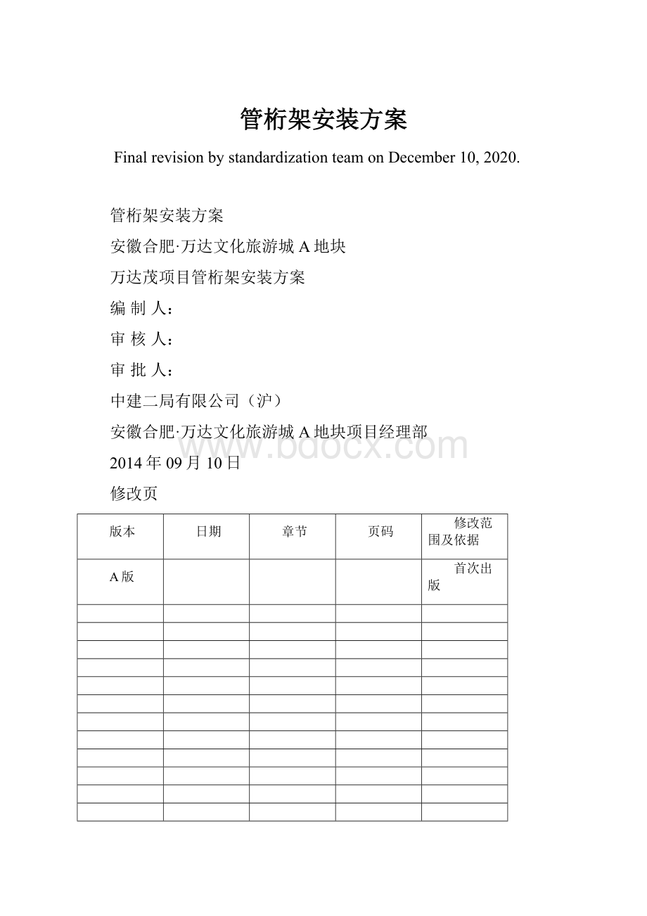 管桁架安装方案.docx