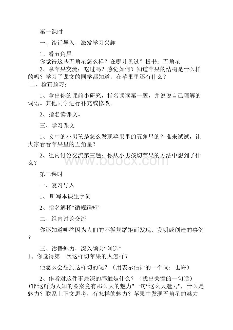 集体备课教案1.docx_第2页