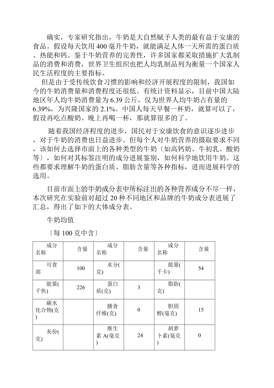 牛奶成分的鉴定和质量优劣的比较试验报告.docx_第2页