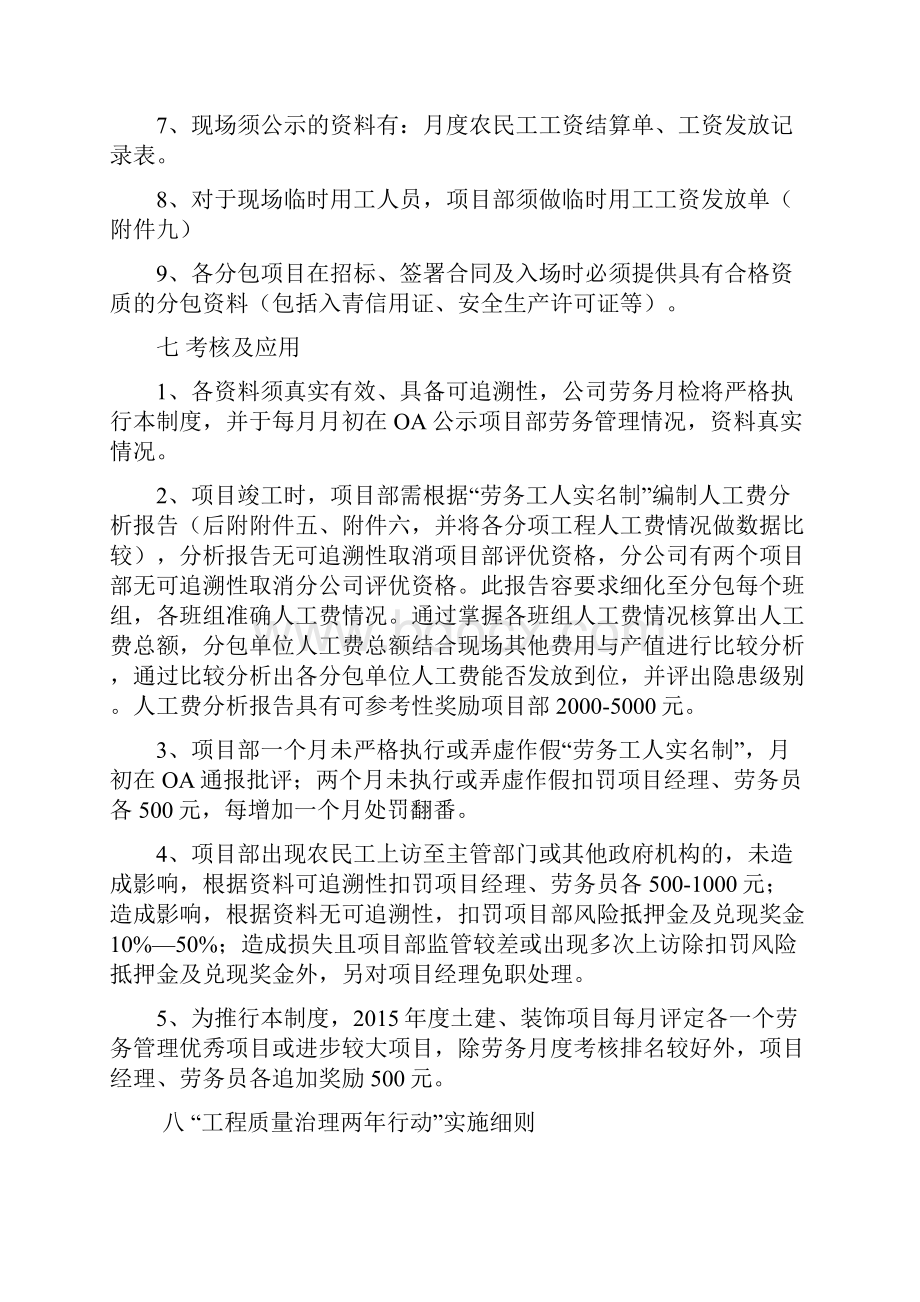 劳务工人实名制管理制度.docx_第3页