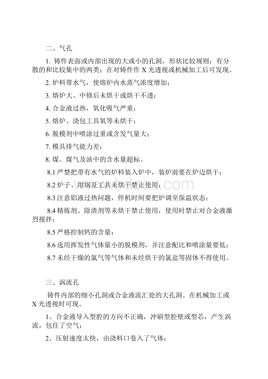 铝合金压铸件主要缺陷特征概诉.docx_第2页