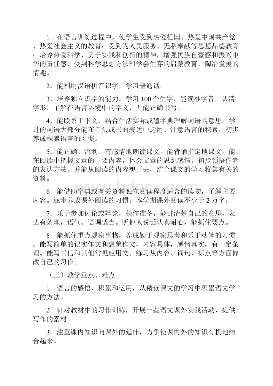 人教版六年级语文下册教学计划和教案.docx_第2页