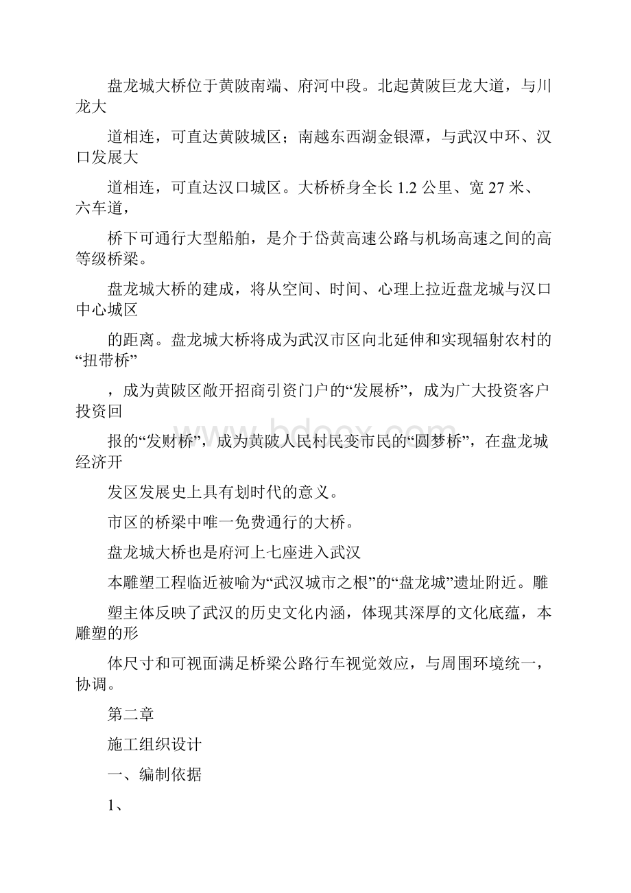 雕塑施工组织设计.docx_第2页