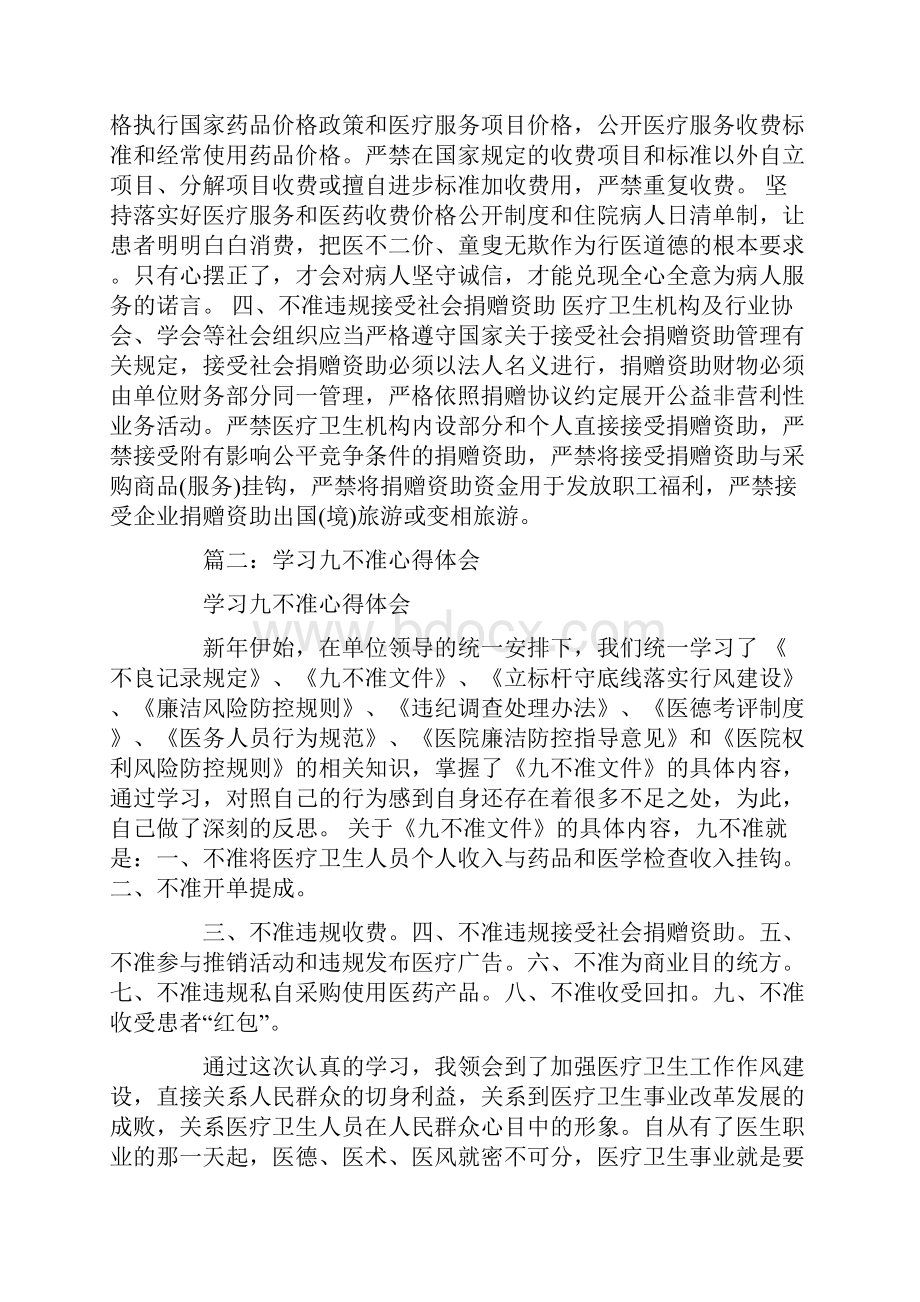 医疗九不准心得体会.docx_第2页