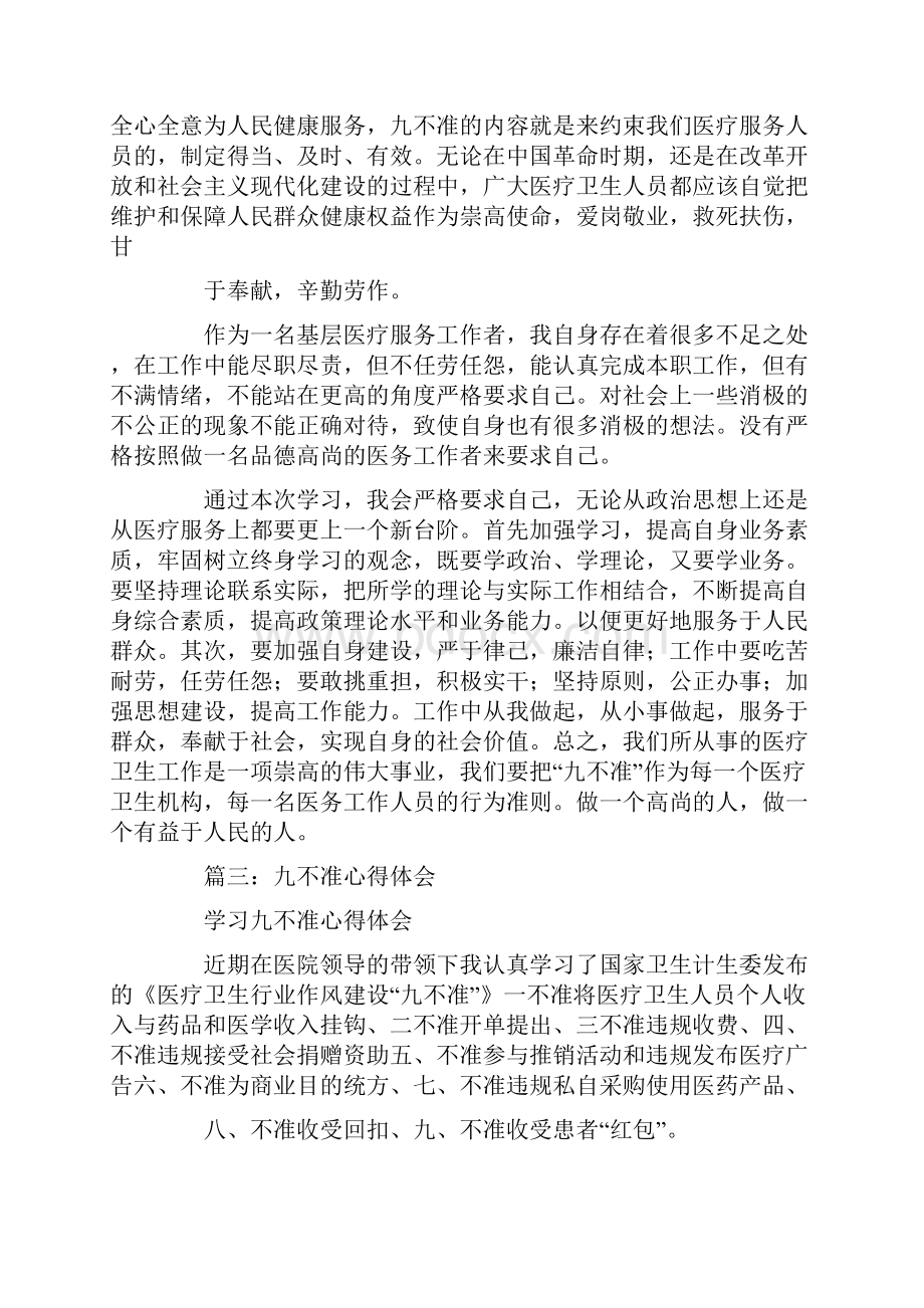 医疗九不准心得体会.docx_第3页