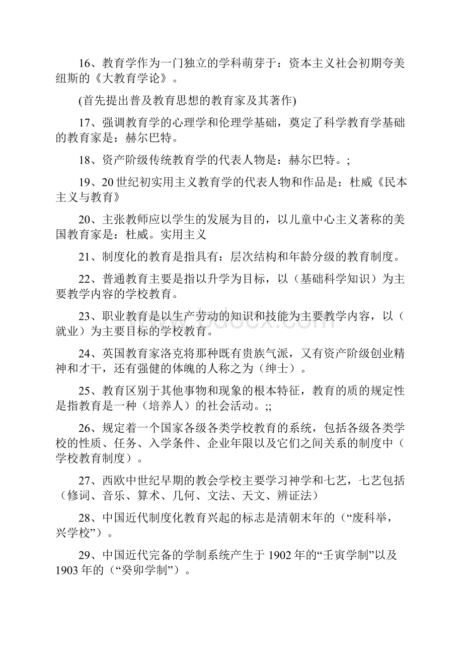 教师招聘考试教育理论基础知识.docx_第2页