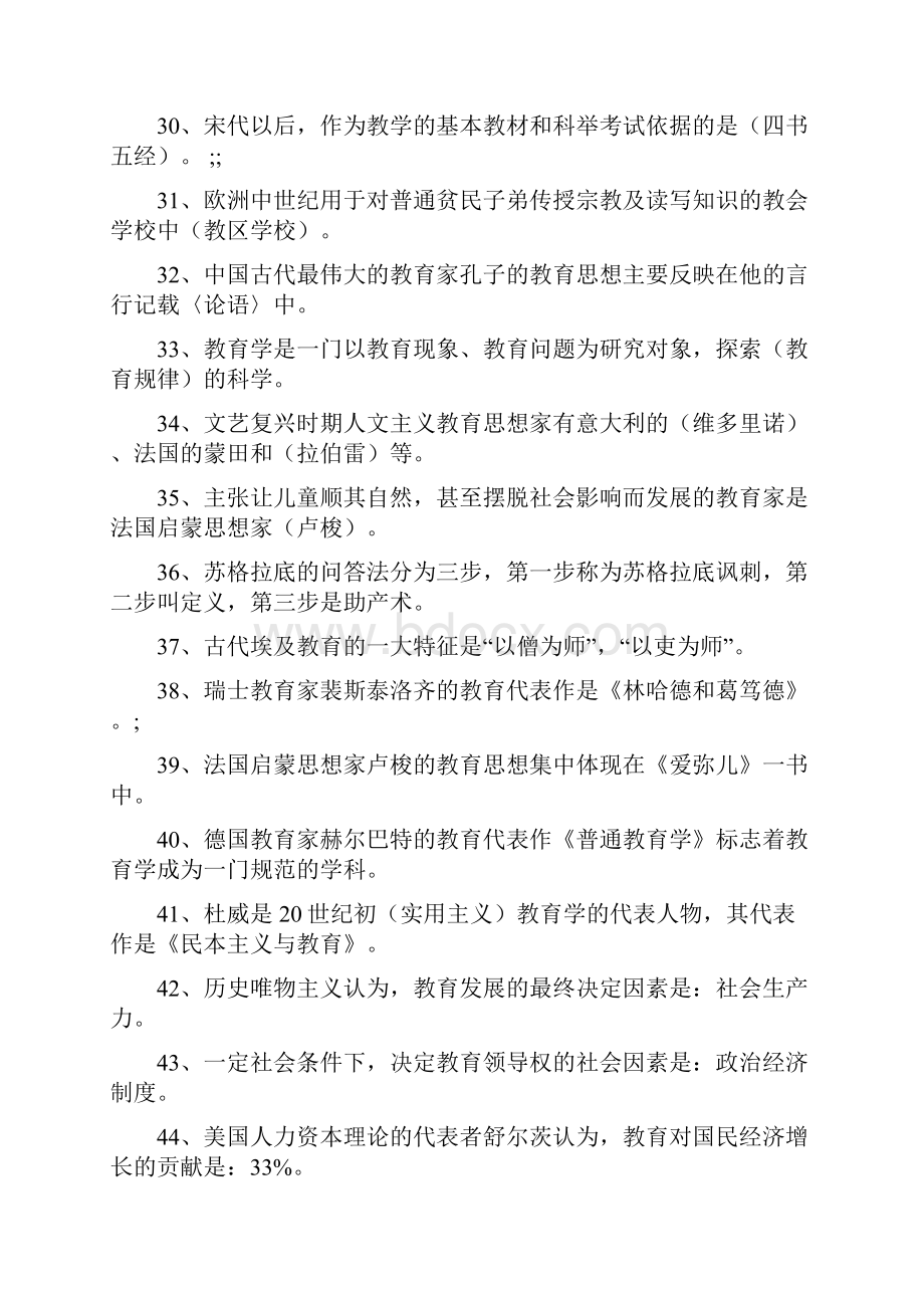 教师招聘考试教育理论基础知识.docx_第3页