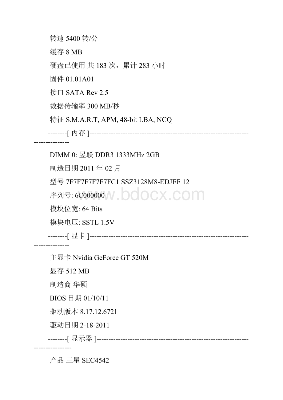 华硕X43sj详细报表.docx_第3页