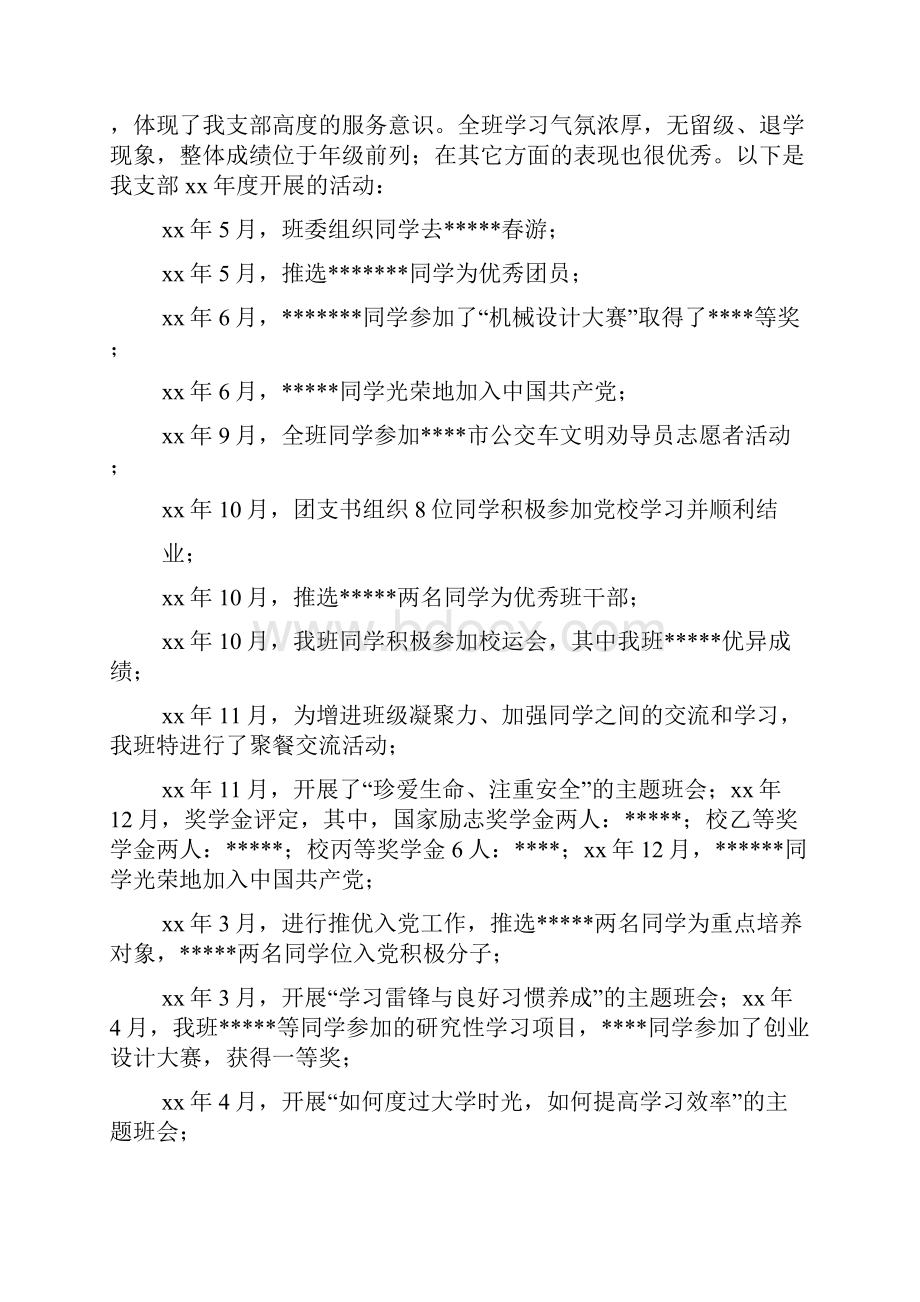 优秀班级团支部主要事迹总结精选多篇.docx_第3页