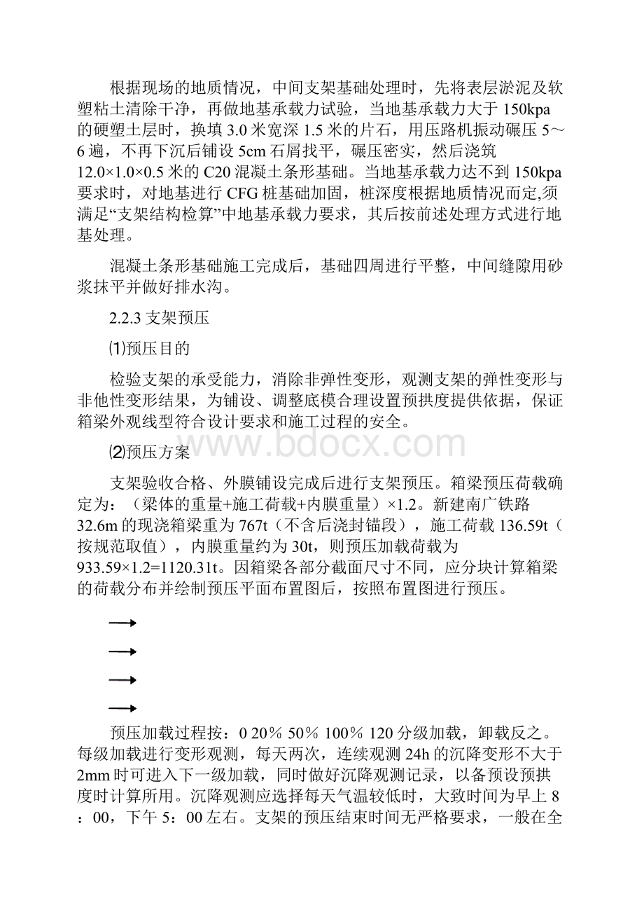 校正版 现浇预应力箱梁预拱起拱研究与施工控制改.docx_第3页