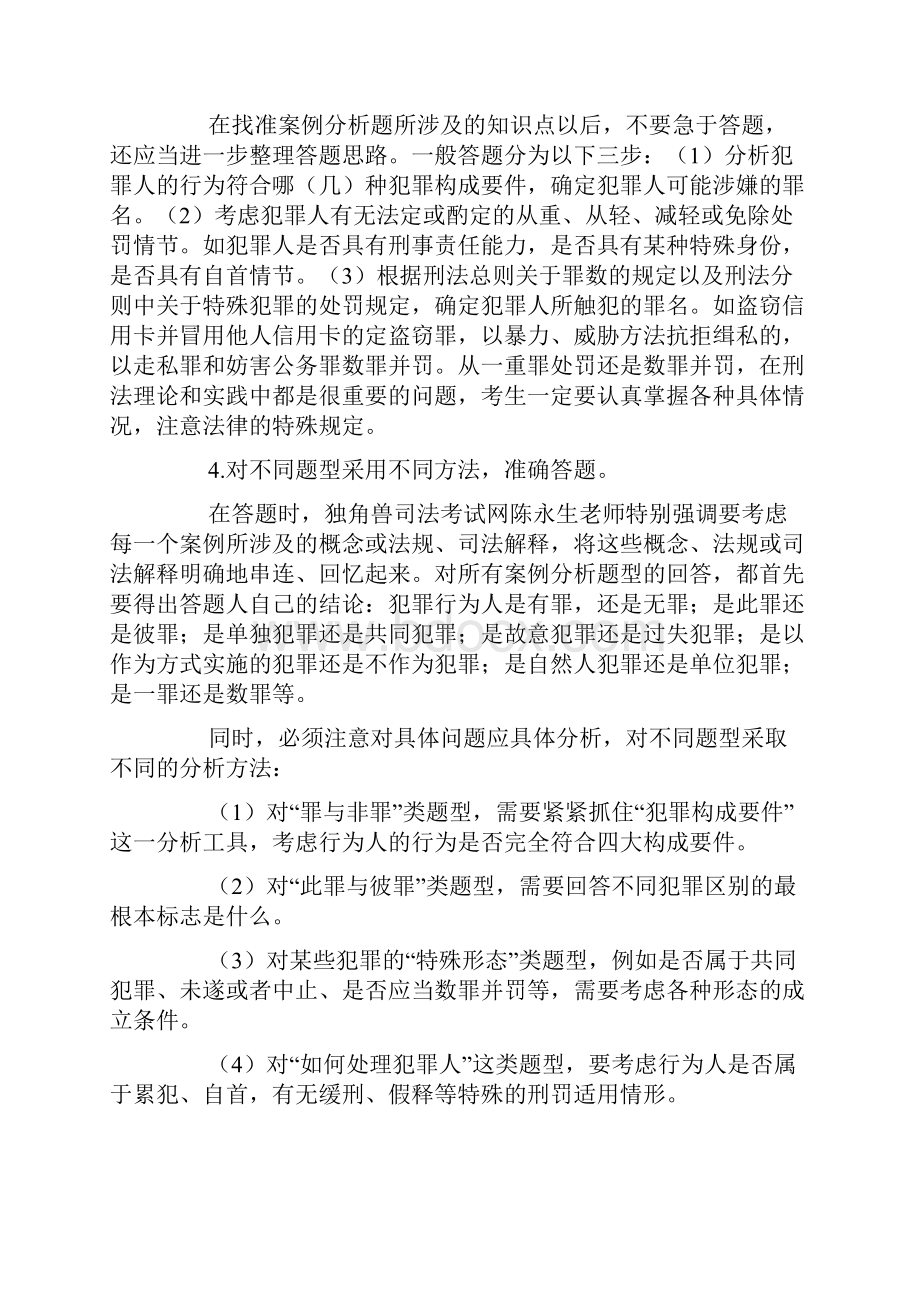 最新司法考试刑法历年案例分析题解析汇编.docx_第2页