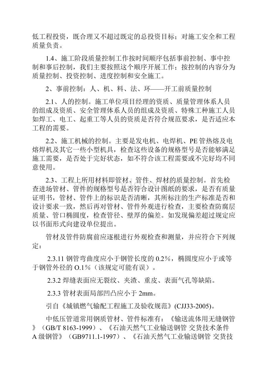 中低压燃气管道工程质量控制施工培训.docx_第2页