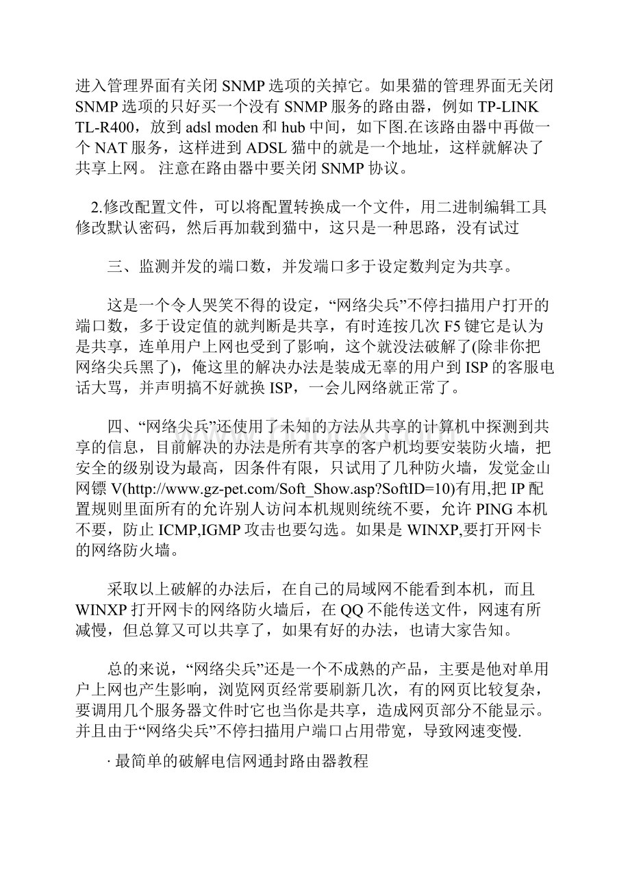 ADSL多台电脑不能同时上网的解决方法.docx_第3页