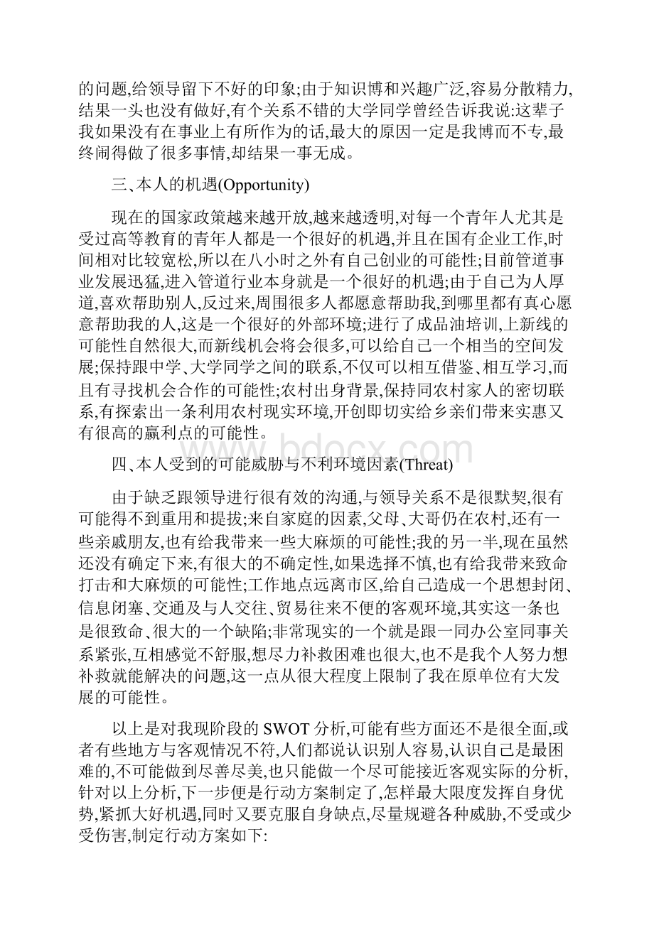 swot大学生自我分析报告.docx_第2页