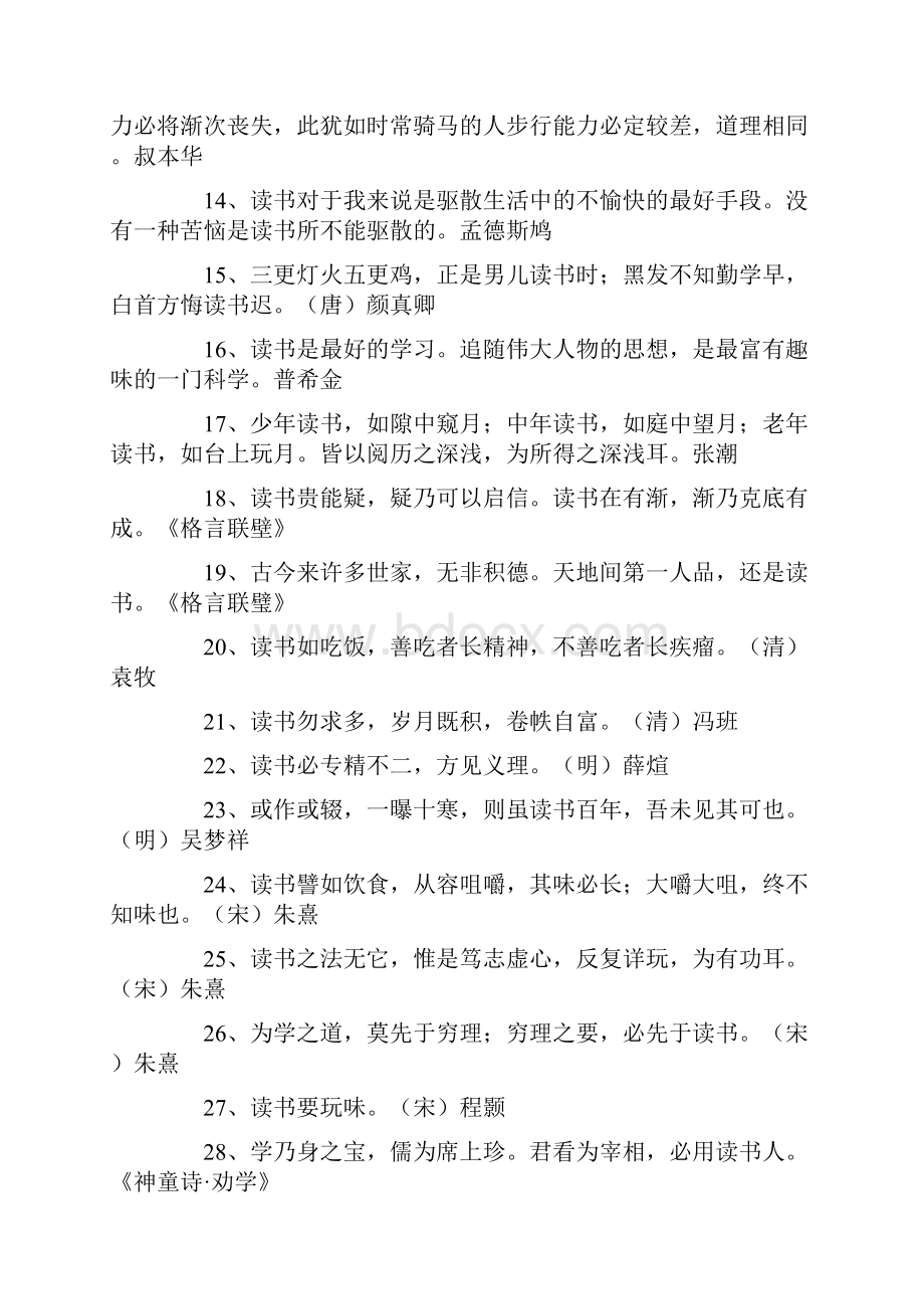 高中语文作文素材关于读书的名人名言.docx_第2页